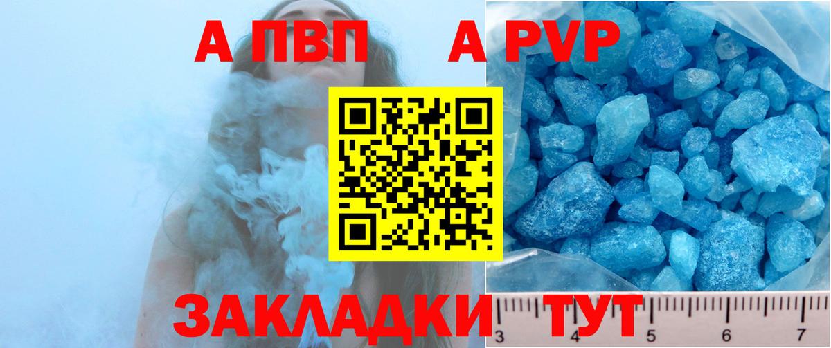 А ПВП  А ПВП VHQ  Вход с VPN  A-PVP крисы CK  А ПВП мука  Ярцево 