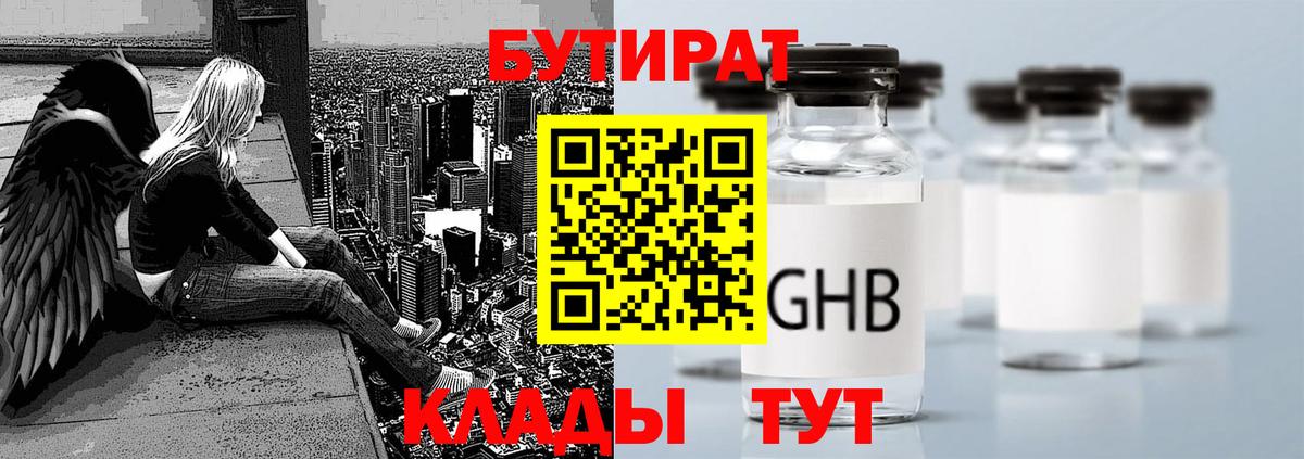 Ярцево  БУТИРАТ  Вход с VPN  Бутират 99% 