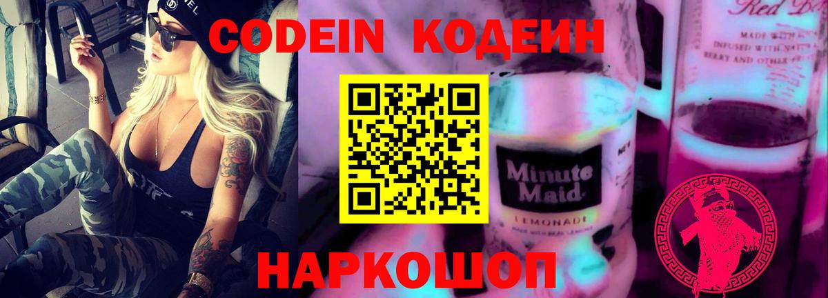 Ярцево  Codein напиток Lean (лин)  Кодеин напиток Lean (лин)  Вход с VPN 
