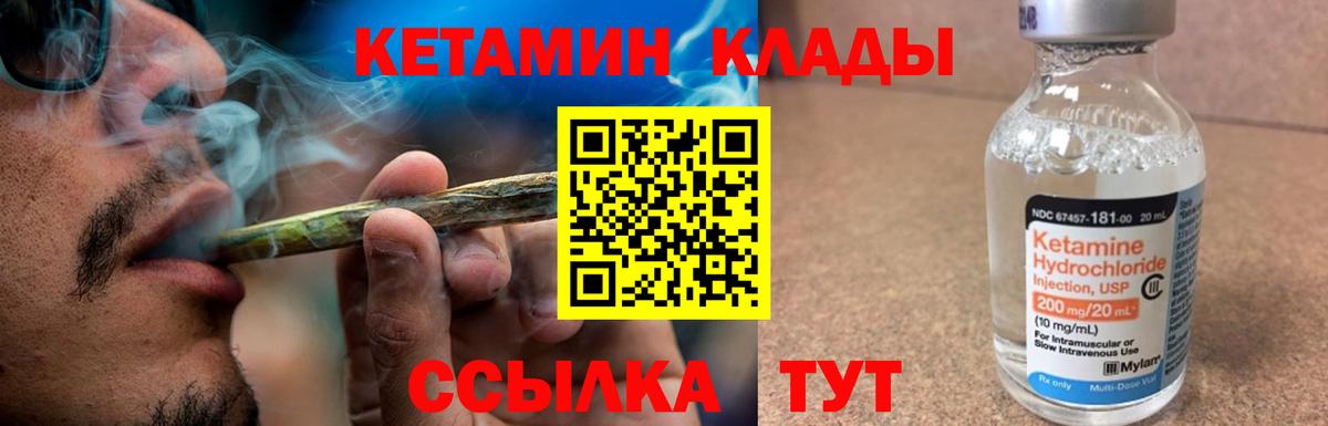 Кетамин VHQ Ярцево