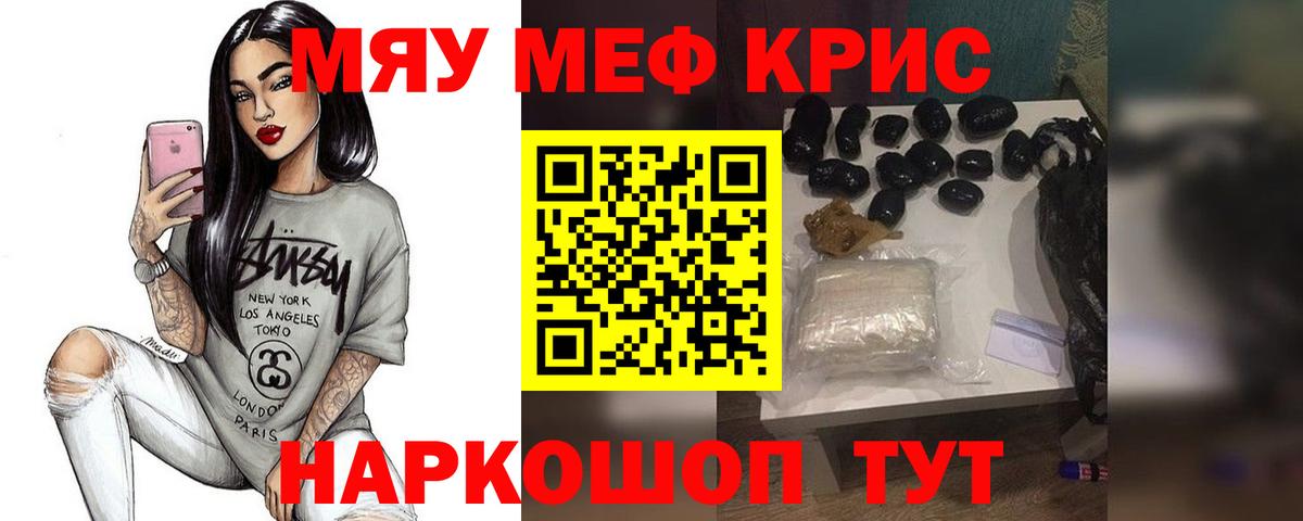 Меф мука  Вход с VPN  Ярцево  Мефедрон  Меф мяу мяу 