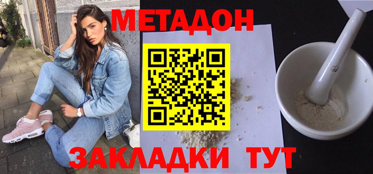 Ярцево  МЕТАДОН methadone  Метадон мёд  Вход с VPN 