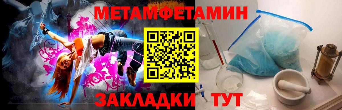 Метамфетамин мет Ярцево