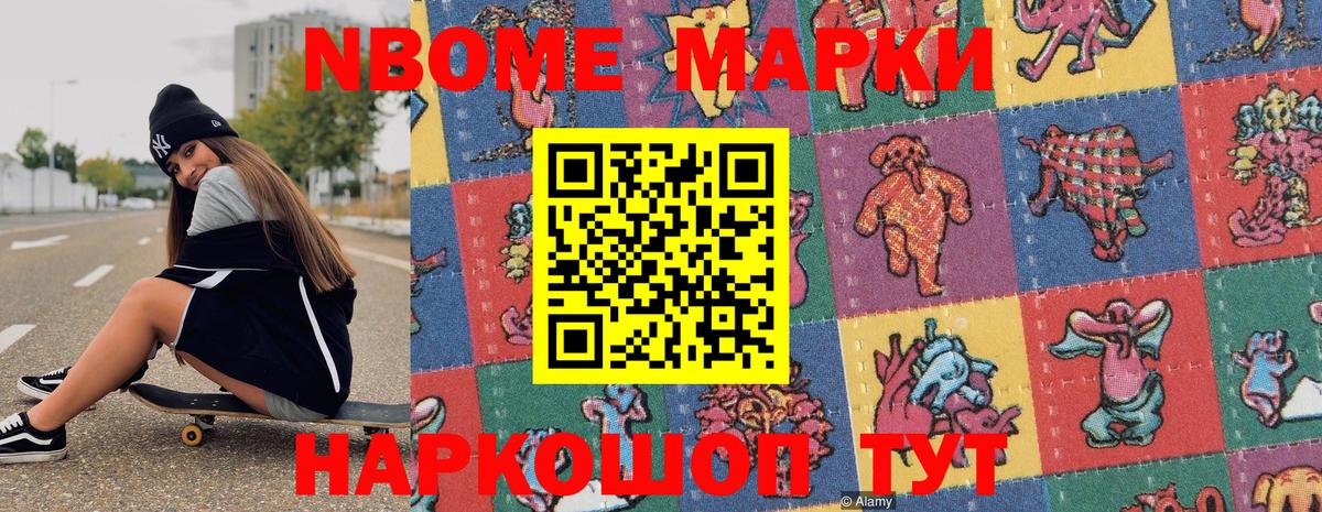 Ярцево  Марки N-bome 1500мкг  Вход с VPN  Марки N-bome 1500мкг 